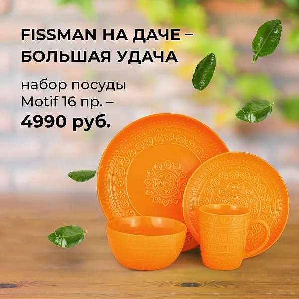 Набор посуды за 4990 руб.