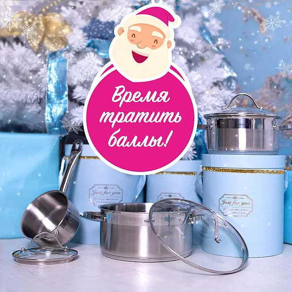 Время платить баллами!