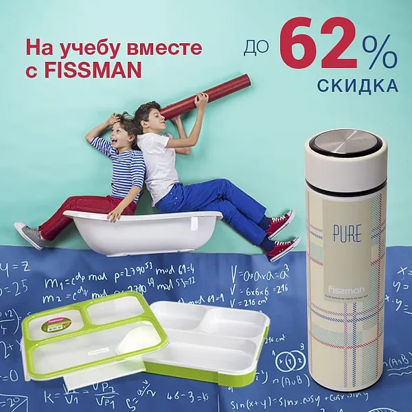 На учебу вместе с FISSMAN!