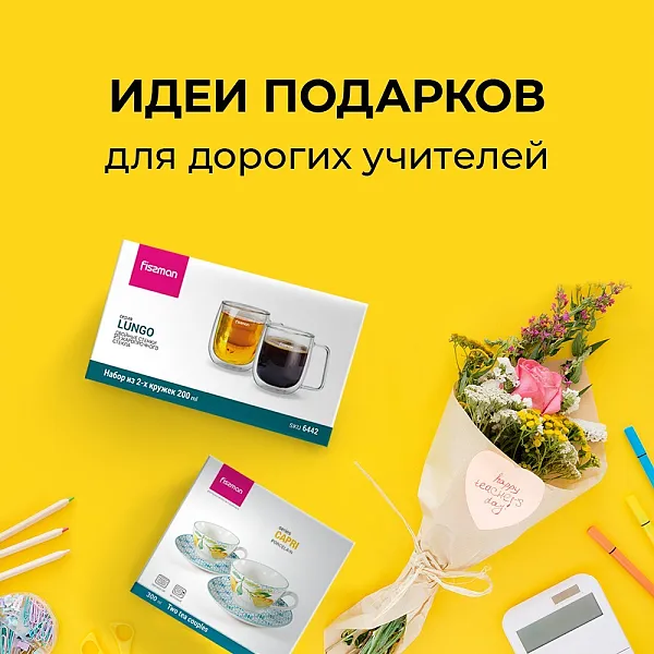 День учителя!