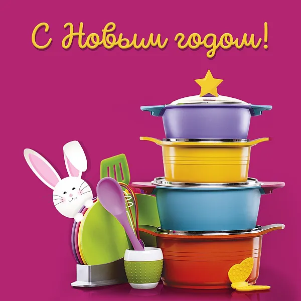 Новый год – время добра, чудес и теплого домашнего очага.