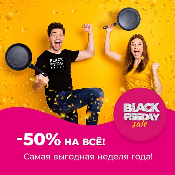 Черная пятница началась! -50% на все!