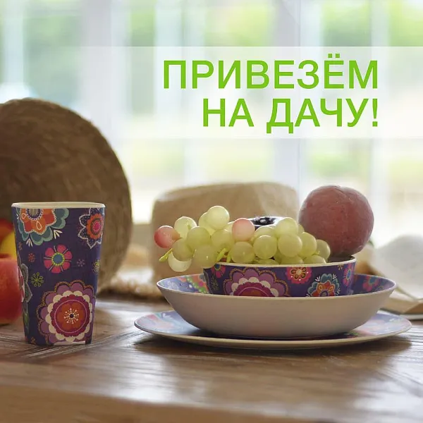 Доставка в день заказа!