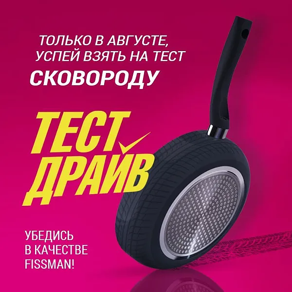 Сковорода на тест-драйв