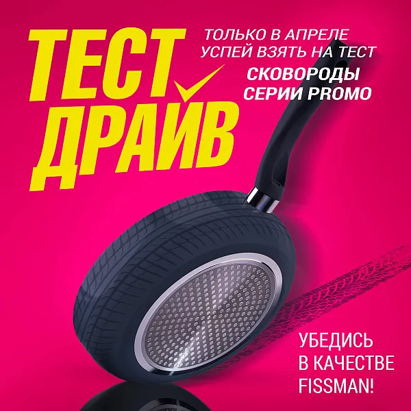 СКОВОРОДА НА ТЕСТ-ДРАЙВ